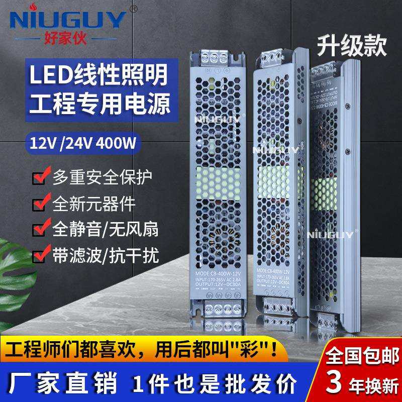 led开关电源220v转12v24伏直流电源400W变压器超薄灯箱线形灯专用