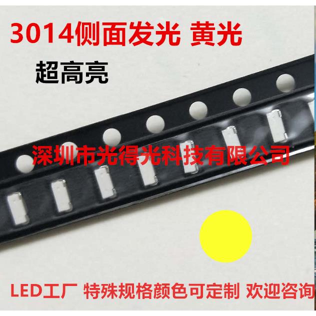 3014侧面发光LED灯珠3014黄色高亮贴片LED发光二极管3014黄光黄灯