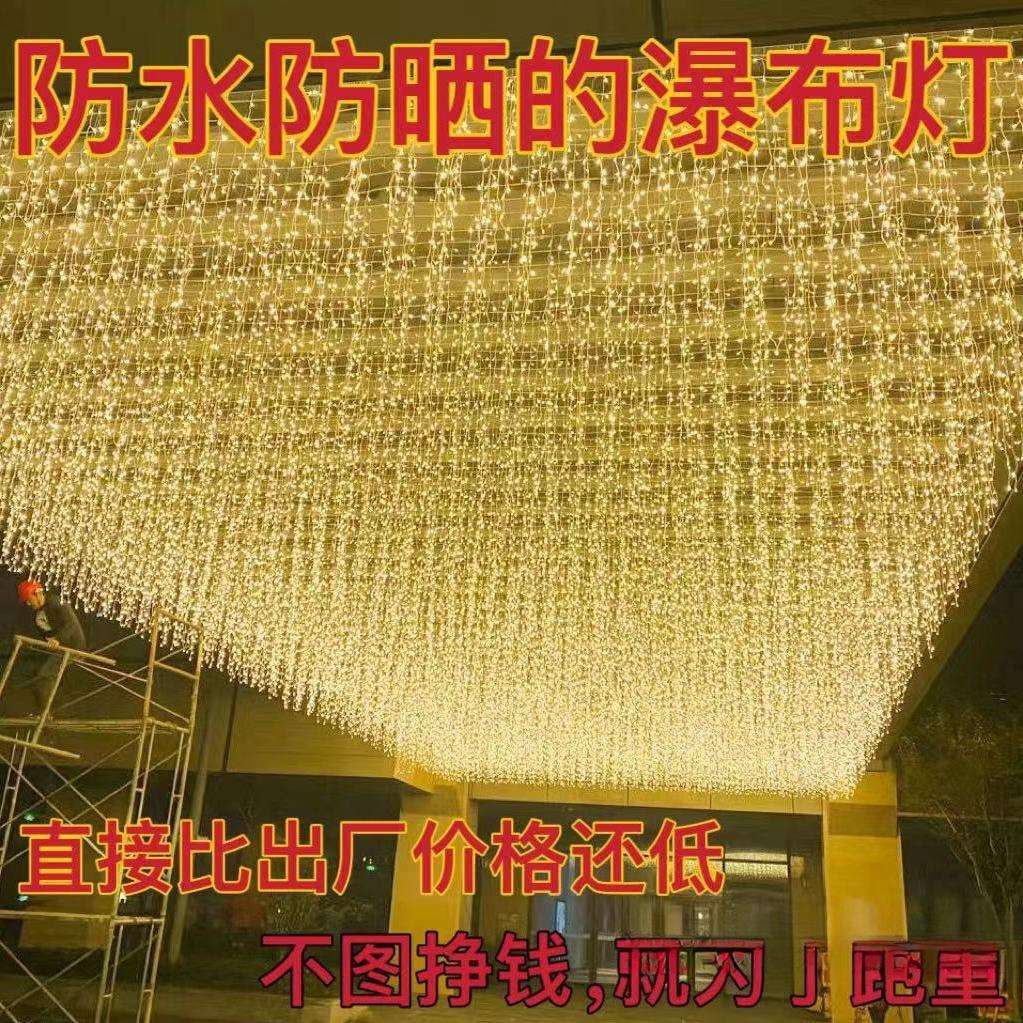 LED冰条灯窗帘瀑布灯彩灯闪灯串灯商场门头装饰星星灯挂灯厂家