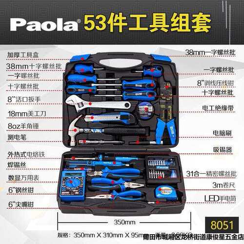 保拉(Paola)53件套工具箱钳子电烙铁套装物业电工维修组套8051
