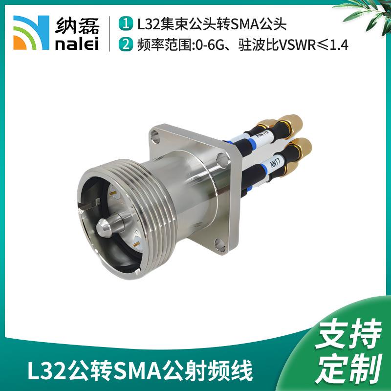 集束线缆组件L32四芯五芯连接SMA公头射频连接线4G