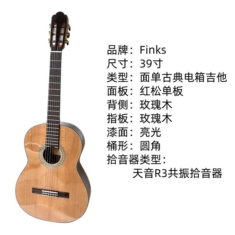 Finks高端手工39寸古典电箱吉他红松面单配天音R3共振拾音器