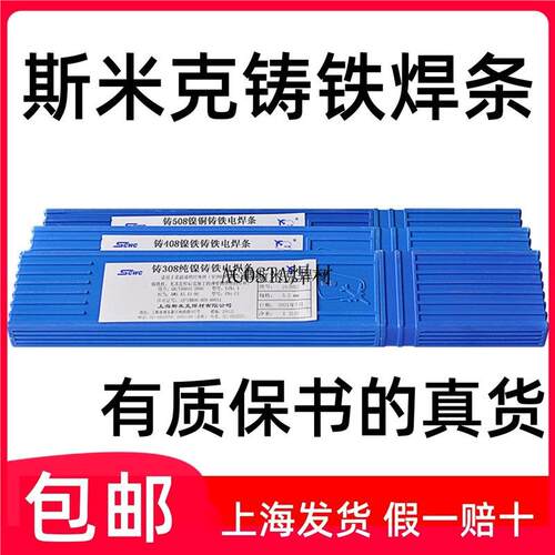3.22Z408Z308电焊条铸铁5生铁上海.米克斯/铸铁Z508焊条焊条