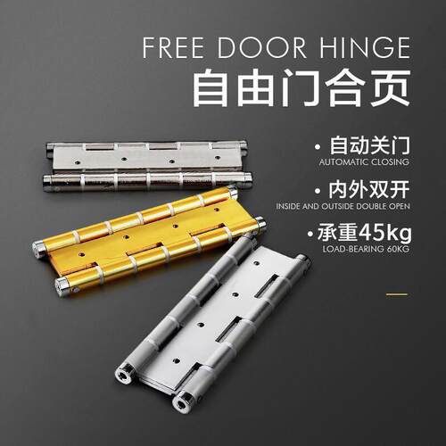 双开门合页寸自由门双向自动关门铰链内开合页木门折叠合页