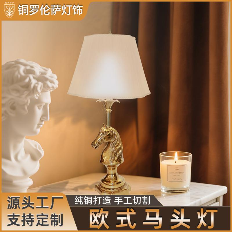 法式复古全铜大气客厅壁灯马头卧室床头别墅书房走廊墙灯摆件台灯