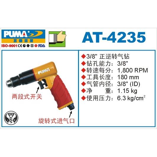 巨霸气动工具气动钻AT-4235气动钻