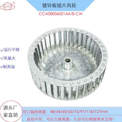 直径200*60*14镀锌插片风轮耐高温高转数离心风轮长轴电机风轮