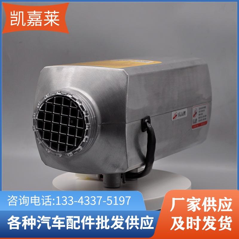 柴暖驻车加热器 燃油暖风汽车货车电动三轮铝合金分体驻车加热器