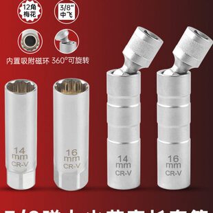 万向mm套筒头磁性 专用汽车火花塞拆卸14工具16mm加长火花塞套筒