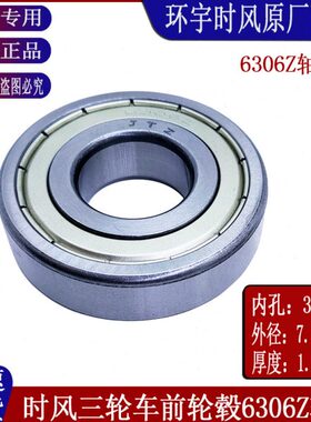 时三轮车Z内306矿鼓前轮风6Z轴承轴承66前30农用三轮车用轮轴承