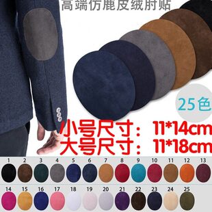 西服西装补丁贴肘部裤子熨烫破洞皮贴布背胶绒手夹克膝盖植修补肘