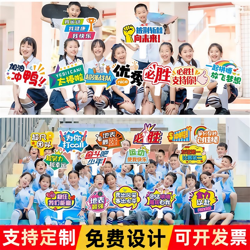 运动会氛围道具开幕式入场创意手持kt板K标语手牌班级走方阵手持