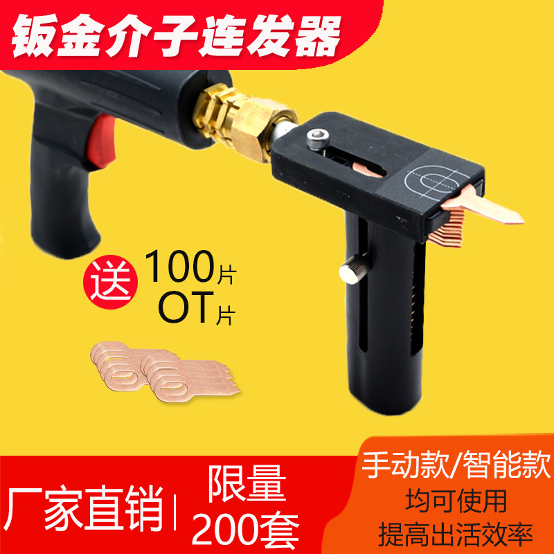 钣金介子连发器汽车凹陷修复u工具车身数据整型修复机OT垫片连发