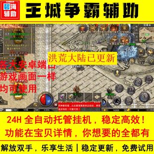 传奇辅助免费无限攻速城刃2脚本烽火王城争霸761环自由之迷魂.