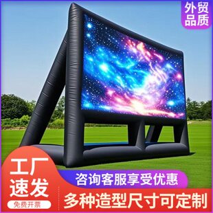 电影活动广告户外定制露营充气水气模大型上投影影院沙发幕布屏幕