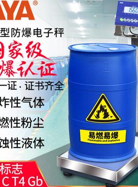 工业A称重防爆落地专用Y公斤30A磅化工型安称0F本台秤仪表电子秤
