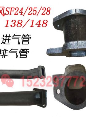 时风单缸柴油机SF24/25/28/138/148柴油机排气管进气管拖拉机配件