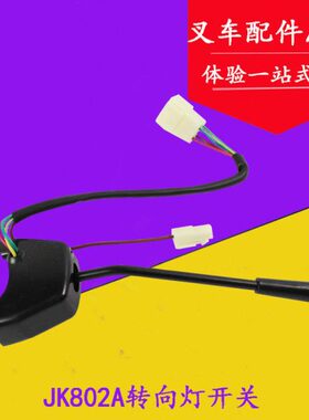 方B2AH   3+3T线灯1叉车吨合力αJK适用-A3 30开关8转向灯010 H向