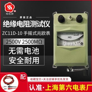 上海第六电表厂梅格兆欧表ZC11D-10电工摇表绝缘电阻仪测量仪