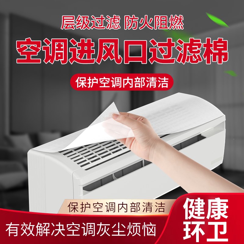 空调过滤网d除尘棉进风口挂机通用防尘罩新款空气净化厨房防油烟