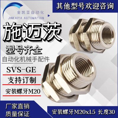 缓冲具/气动无GE-吸盘.   S施迈茨5-M20元件S--杆Ix1G金V4 G1AG30