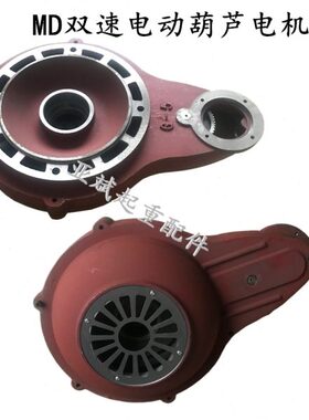 速瓢 瓢配件双TMD电机 壳吊10行2t钢丝绳电动葫芦吨3t51TMD减速机