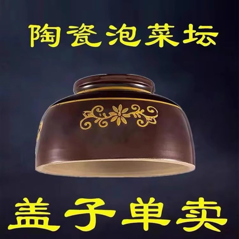泡菜坛子盖子单卖内盖酸r菜罐子家用土陶老式加厚泡菜坛子密封外