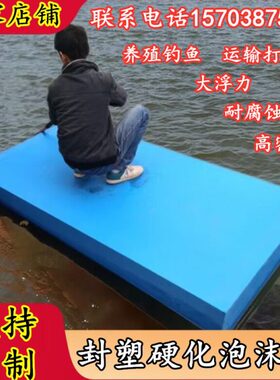 渔船浮板鱼塘钓鱼船泡沫台纤维实心水船筏钓浮船船上高密度泡沫
