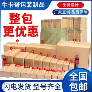 物流打包盒子搬家硬包装纸盒加厚纸壳箱飞机盒定制淘宝快递纸箱特