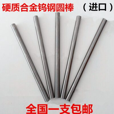204钨钢圆棒18 3 进口x116   0 12 10硬质合金圆棒8206 14 0 20