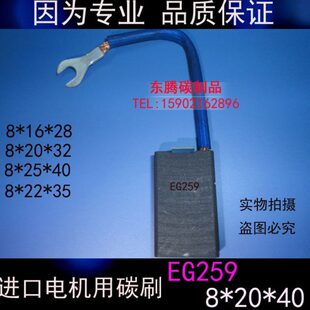 直流电机电机碳刷E/16电刷8/35用5/25/20进口32*碳刷G2409 /22*