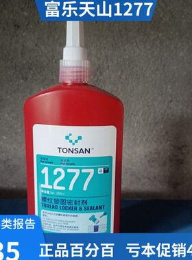新27天l厌氧胶乐固胶水剂高富锁强山m度可250NSA7赛N1密封螺纹TO