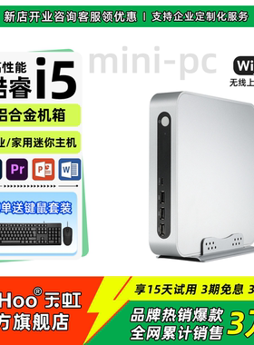 「天虹旗舰店」酷睿i5迷你电脑办公主机家用游戏高配台式桌面小机箱主机低功耗微型电脑便携mini pc/12450H