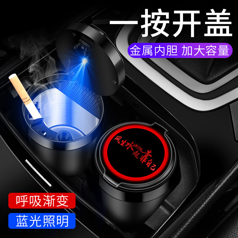 车载烟灰缸男汽车内饰多功能防飞灰带盖灯创意个性潮流车用专用品,汽车用品/电子/清洗/改装,车用烟灰缸,淘宝优惠券,粉丝福利购,淘宝优惠卷