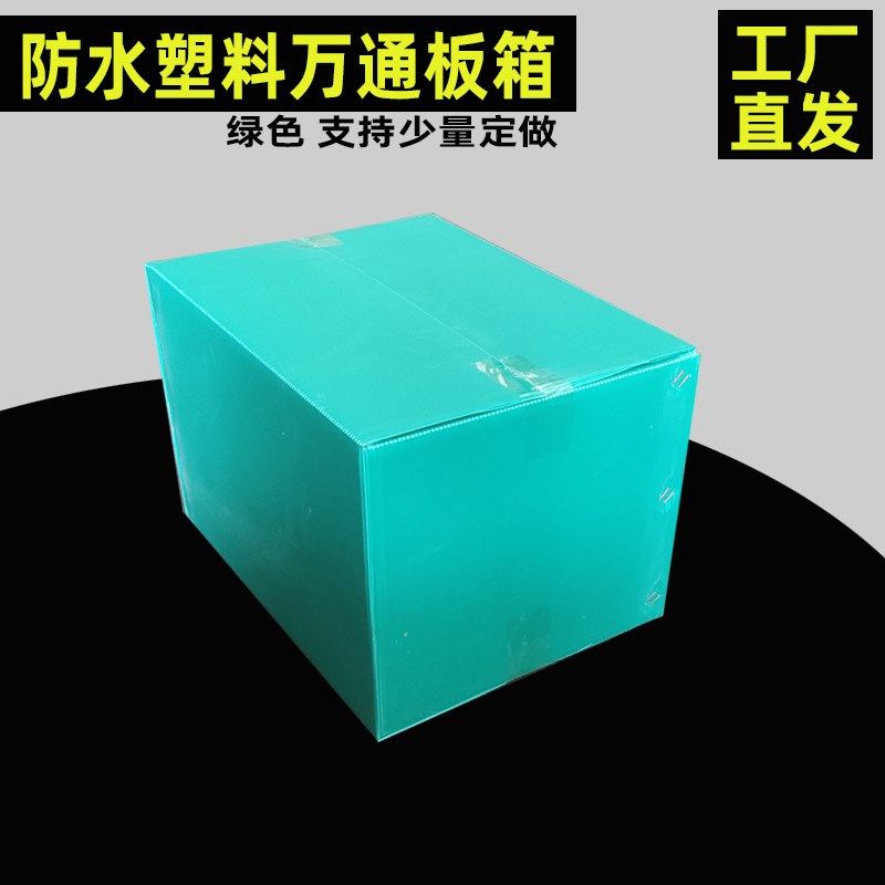 中空板周转箱塑料隔板防水搬家箱包装箱瓦楞纸箱防水钙塑箱搬家箱,橡塑材料及制品,塑料盒/塑料箱/塑料柜,淘宝优惠券,粉丝福利购,淘宝优惠卷
