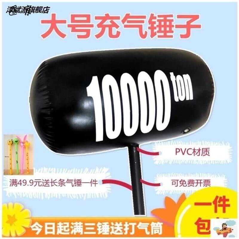 德国工艺大号充气气球锤子玩具充气锤大锤汽球吹气儿童活动解压榔