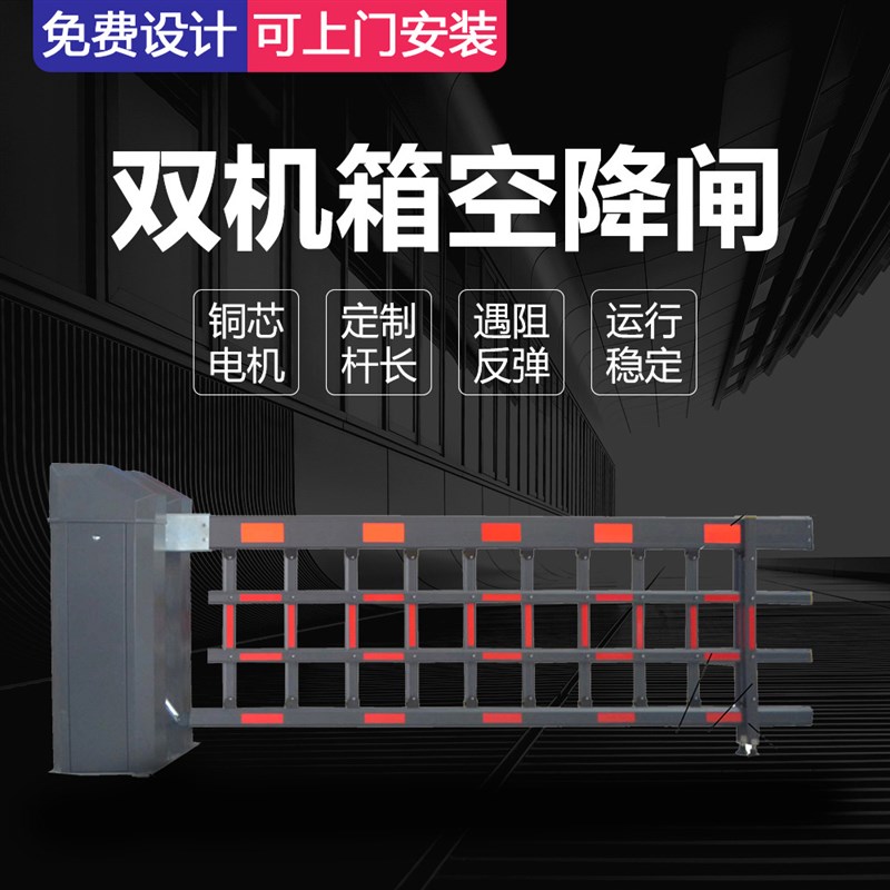 智能双机箱空降道闸 重型道闸 重型空降闸 双机身道闸一体机