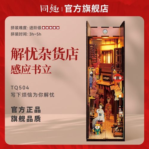 同趣拼装感应书立解忧杂货店西西弗积木diy手工小屋建筑模型礼物