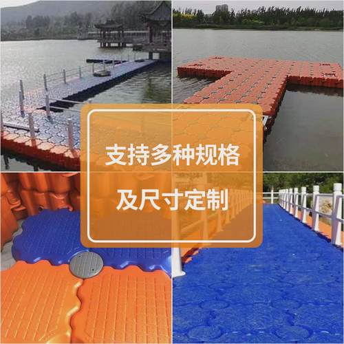 浮动码头浮桥钓鱼浮台塑料摩托艇浮筒水上漂浮快艇皮划艇观景平台