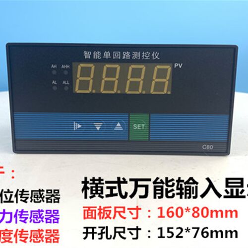 C80智能单回路测控仪 压力液位温度数显二次仪表 万能输入 温控仪