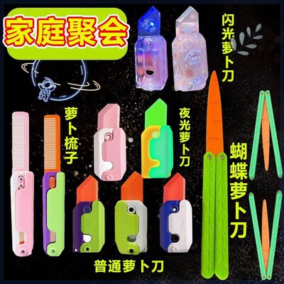 高级萝卜刀全家桶【拍一发六】3D重力闪光折叠网红发光塑料玩具夜
