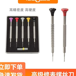 精密螺丝刀修表工具钟表维修丝批机芯起子细08mm一字批十字无磁批