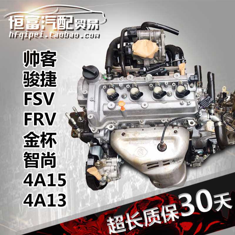 适用 东风帅客4A15中华FRV骏捷FSV金杯智尚4A13发动机1.3总成 1.5