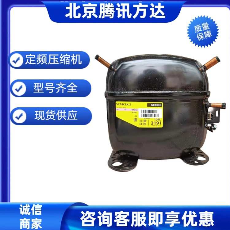 冰箱冰柜制冷设备 制冷压缩机 思科普压缩机 SC15D