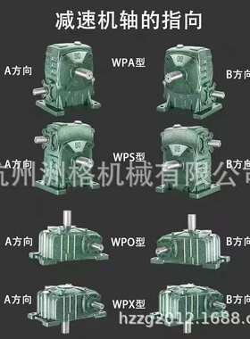 WPA WPS WPO WPX涡轮蜗杆减速机 40-250型杭州蜗轮蜗杆减速机