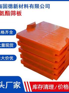 聚氨酯脱水筛板 库存清 610mm、305mm 聚氨酯筛网