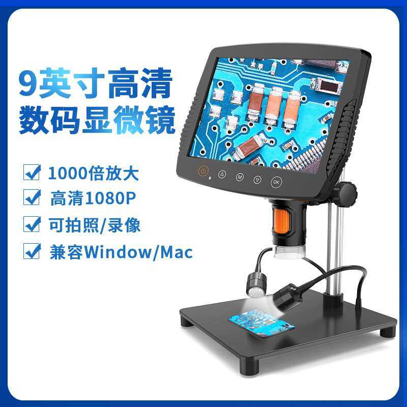 新品9寸高清数码显微镜兼容手机主机维修珠宝古玩鉴赏观察植物昆