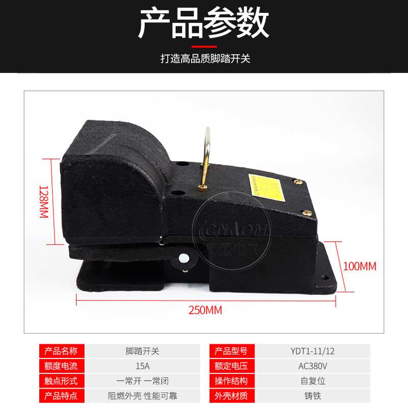 冲床脚踏开关 YDT1-11 YDT1-12 机床专用开关 铸铁耐用 银触点