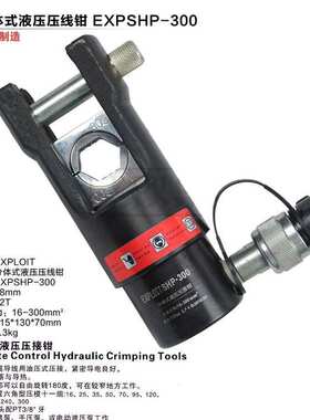 Exploit/开拓16-300mm2 分体式液压压接钳 压线钳 EXPSHP-300