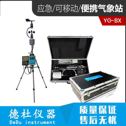 供应YG-BX 便携式自动气象站  便携式气象站智能抗震防尘